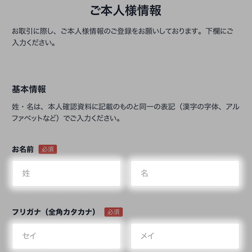 ビットフライヤーの口座開設の流れ２