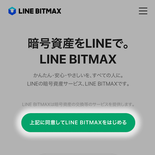 LINE BITMAXの口座開設の流れ１