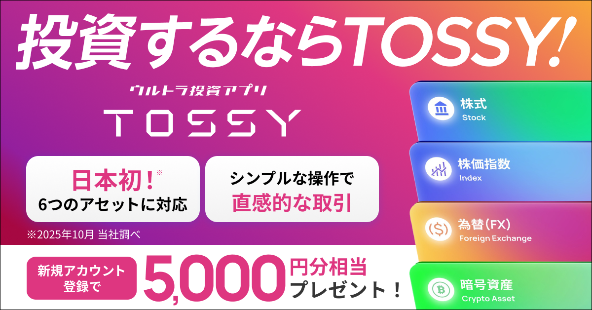 TOSSYバナー