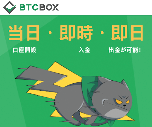 BTCBOXのトップ画像