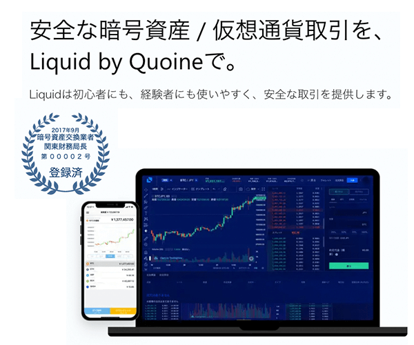 Liquidのトップ画像